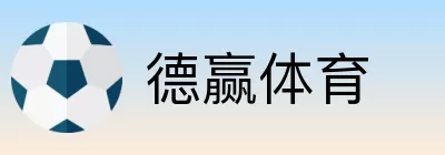 德赢体育 logo